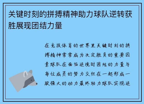 关键时刻的拼搏精神助力球队逆转获胜展现团结力量