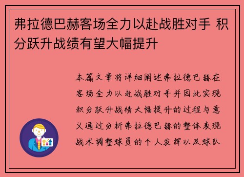 弗拉德巴赫客场全力以赴战胜对手 积分跃升战绩有望大幅提升