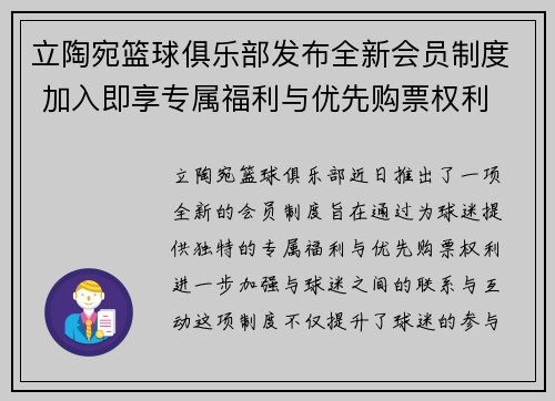 立陶宛篮球俱乐部发布全新会员制度 加入即享专属福利与优先购票权利