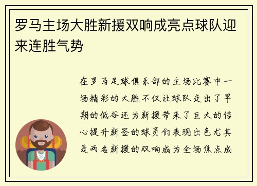 罗马主场大胜新援双响成亮点球队迎来连胜气势