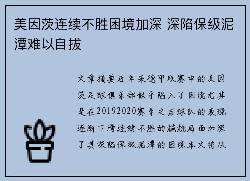 美因茨连续不胜困境加深 深陷保级泥潭难以自拔