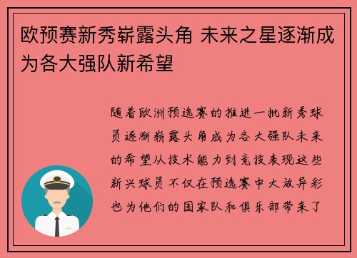 欧预赛新秀崭露头角 未来之星逐渐成为各大强队新希望