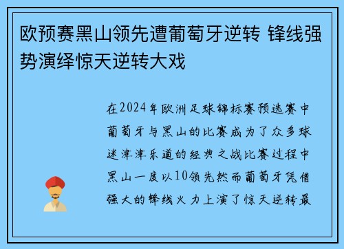 欧预赛黑山领先遭葡萄牙逆转 锋线强势演绎惊天逆转大戏