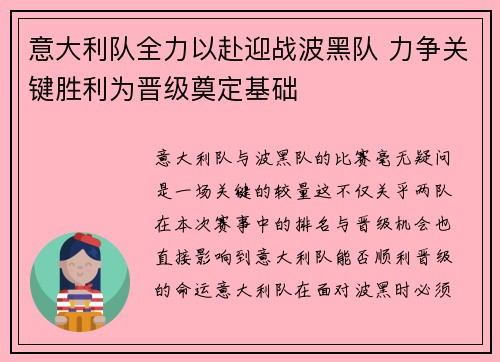 意大利队全力以赴迎战波黑队 力争关键胜利为晋级奠定基础