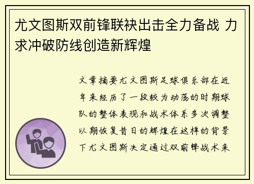 尤文图斯双前锋联袂出击全力备战 力求冲破防线创造新辉煌