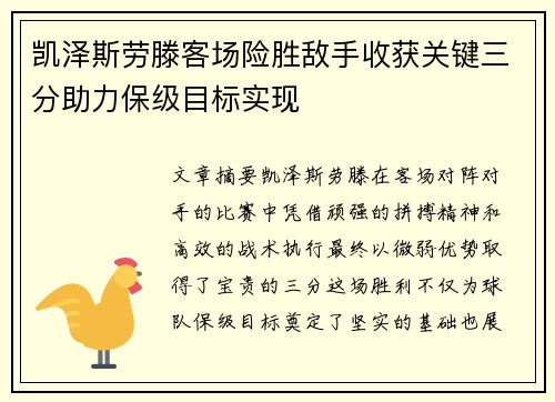 凯泽斯劳滕客场险胜敌手收获关键三分助力保级目标实现