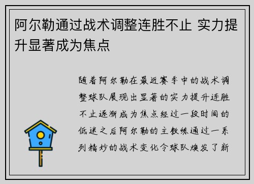 阿尔勒通过战术调整连胜不止 实力提升显著成为焦点