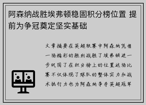 阿森纳战胜埃弗顿稳固积分榜位置 提前为争冠奠定坚实基础