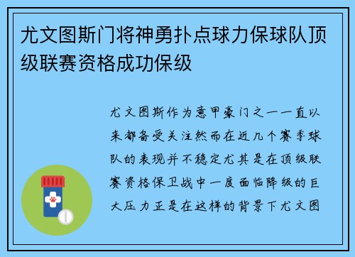 尤文图斯门将神勇扑点球力保球队顶级联赛资格成功保级