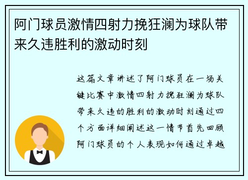 阿门球员激情四射力挽狂澜为球队带来久违胜利的激动时刻