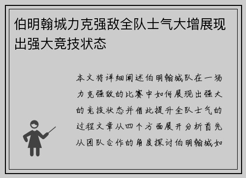 伯明翰城力克强敌全队士气大增展现出强大竞技状态