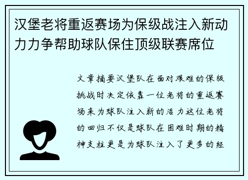 汉堡老将重返赛场为保级战注入新动力力争帮助球队保住顶级联赛席位