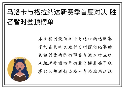 马洛卡与格拉纳达新赛季首度对决 胜者暂时登顶榜单