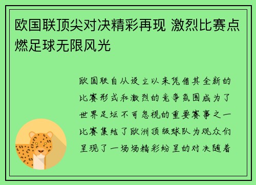欧国联顶尖对决精彩再现 激烈比赛点燃足球无限风光