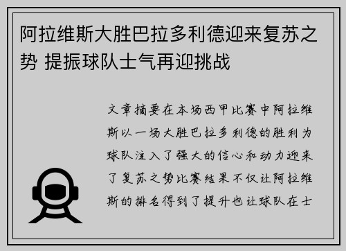 阿拉维斯大胜巴拉多利德迎来复苏之势 提振球队士气再迎挑战