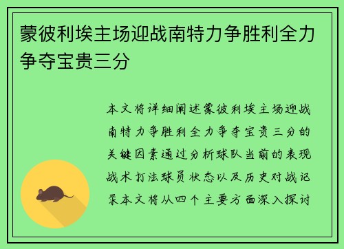 蒙彼利埃主场迎战南特力争胜利全力争夺宝贵三分