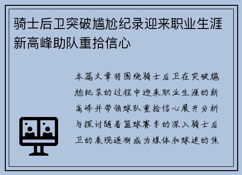 骑士后卫突破尴尬纪录迎来职业生涯新高峰助队重拾信心