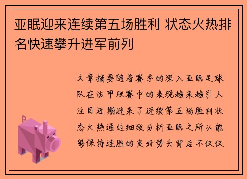 亚眠迎来连续第五场胜利 状态火热排名快速攀升进军前列