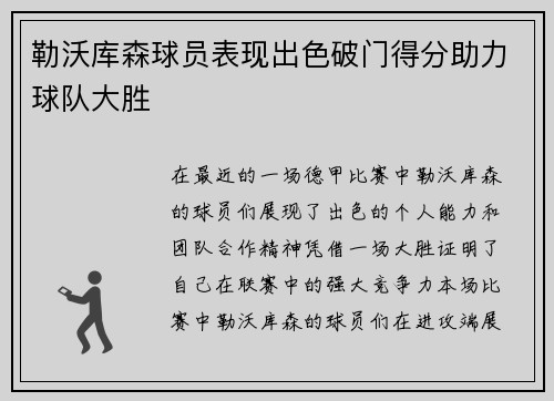 勒沃库森球员表现出色破门得分助力球队大胜
