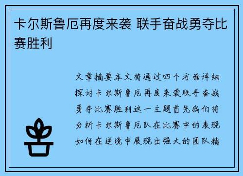 卡尔斯鲁厄再度来袭 联手奋战勇夺比赛胜利