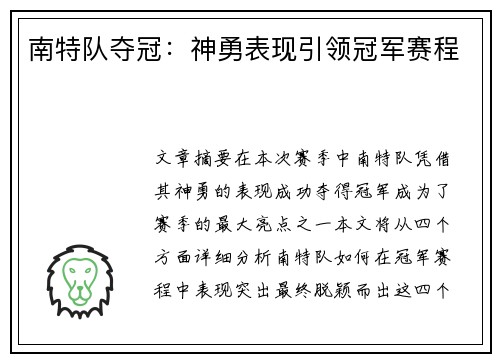 南特队夺冠：神勇表现引领冠军赛程