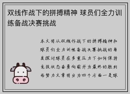 双线作战下的拼搏精神 球员们全力训练备战决赛挑战