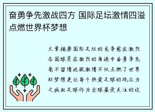 奋勇争先激战四方 国际足坛激情四溢点燃世界杯梦想