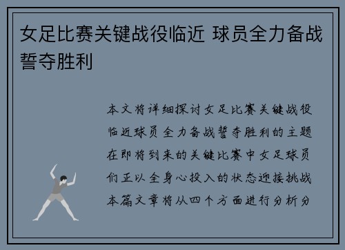 女足比赛关键战役临近 球员全力备战誓夺胜利