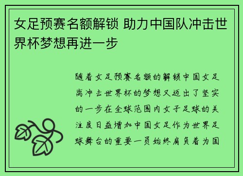 女足预赛名额解锁 助力中国队冲击世界杯梦想再进一步