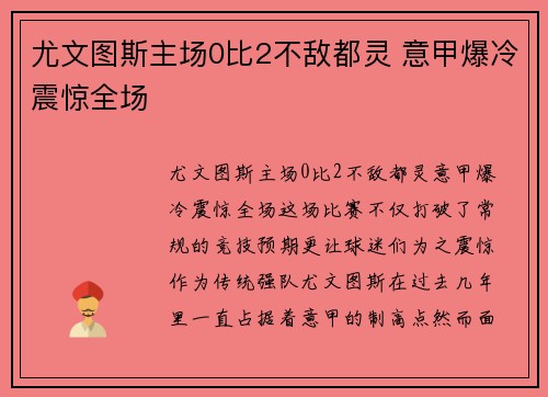 尤文图斯主场0比2不敌都灵 意甲爆冷震惊全场
