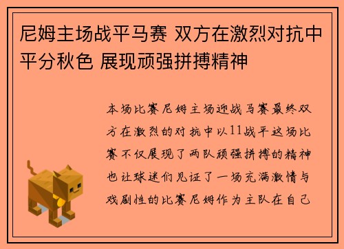 尼姆主场战平马赛 双方在激烈对抗中平分秋色 展现顽强拼搏精神