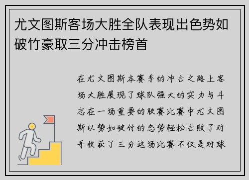 尤文图斯客场大胜全队表现出色势如破竹豪取三分冲击榜首