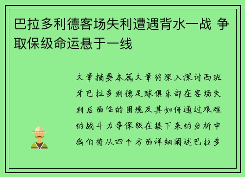 巴拉多利德客场失利遭遇背水一战 争取保级命运悬于一线