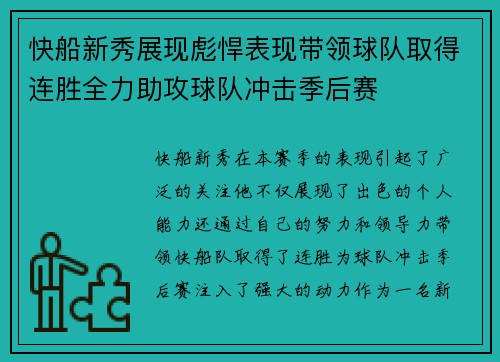快船新秀展现彪悍表现带领球队取得连胜全力助攻球队冲击季后赛
