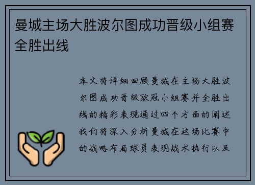 曼城主场大胜波尔图成功晋级小组赛全胜出线