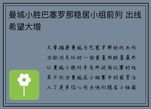曼城小胜巴塞罗那稳居小组前列 出线希望大增