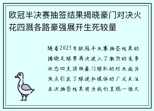 欧冠半决赛抽签结果揭晓豪门对决火花四溅各路豪强展开生死较量