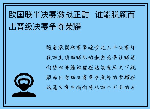 欧国联半决赛激战正酣  谁能脱颖而出晋级决赛争夺荣耀