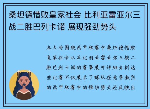 桑坦德惜败皇家社会 比利亚雷亚尔三战二胜巴列卡诺 展现强劲势头