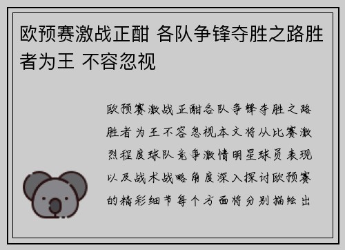欧预赛激战正酣 各队争锋夺胜之路胜者为王 不容忽视