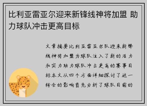 比利亚雷亚尔迎来新锋线神将加盟 助力球队冲击更高目标