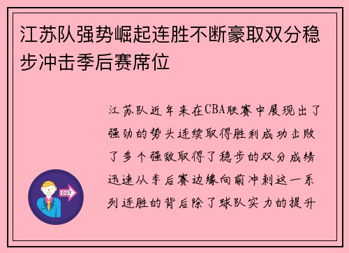 江苏队强势崛起连胜不断豪取双分稳步冲击季后赛席位