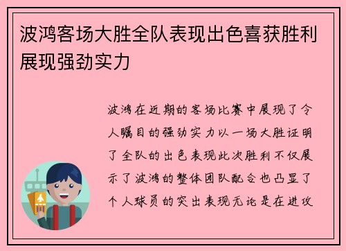 波鸿客场大胜全队表现出色喜获胜利展现强劲实力