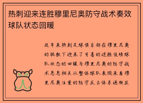 热刺迎来连胜穆里尼奥防守战术奏效球队状态回暖