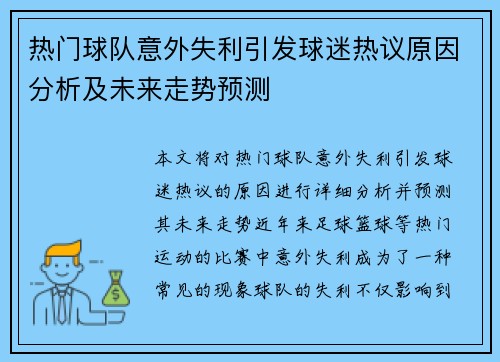 热门球队意外失利引发球迷热议原因分析及未来走势预测