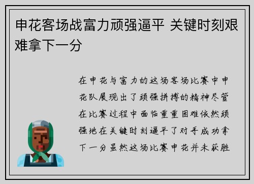 申花客场战富力顽强逼平 关键时刻艰难拿下一分