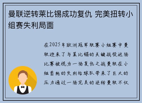 曼联逆转莱比锡成功复仇 完美扭转小组赛失利局面